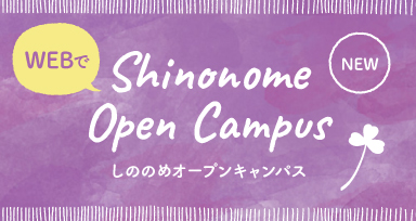 松山東雲女子大学 松山東雲短期大学