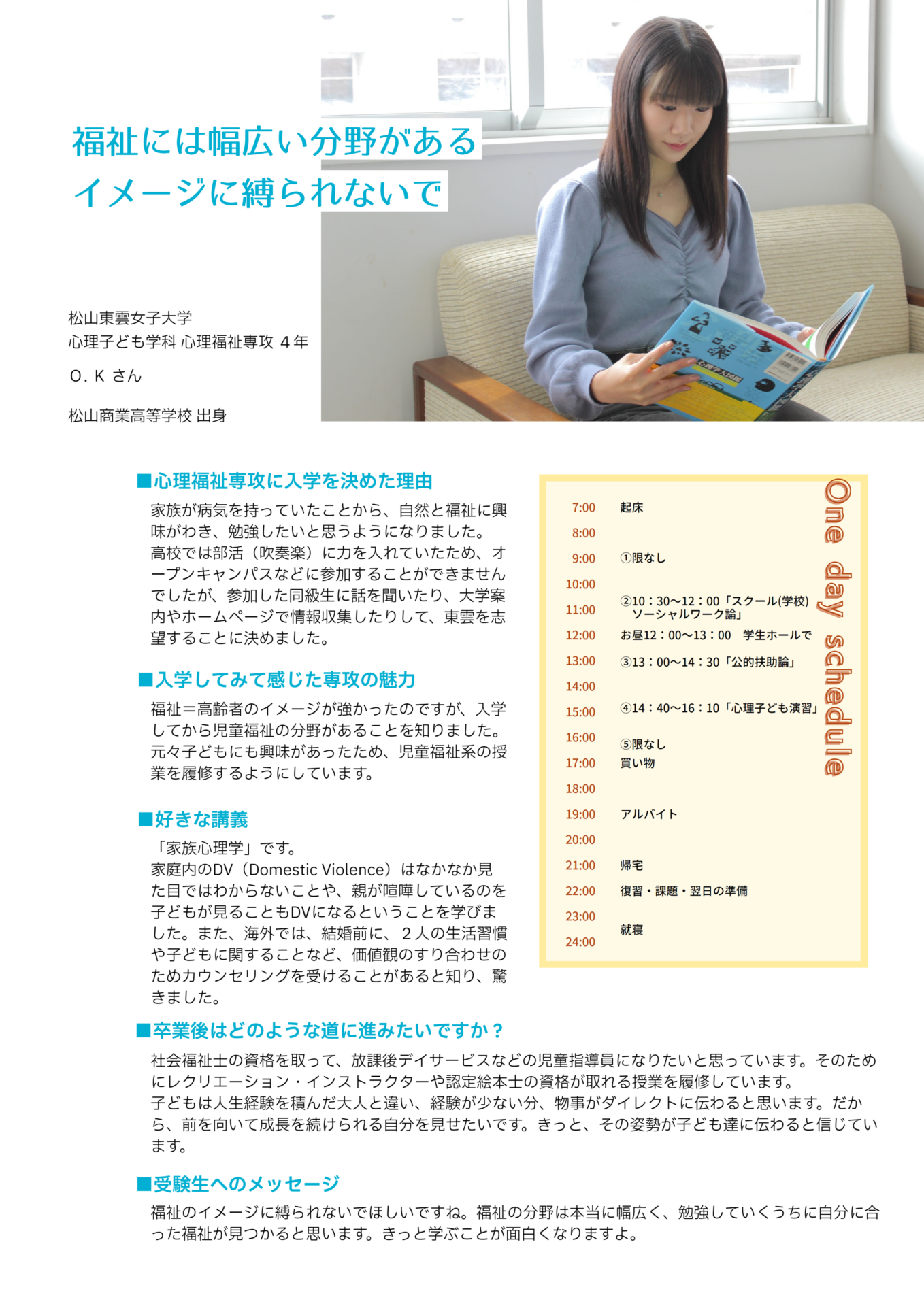 松山 東雲 女子 大学 学生 用 ホームページ