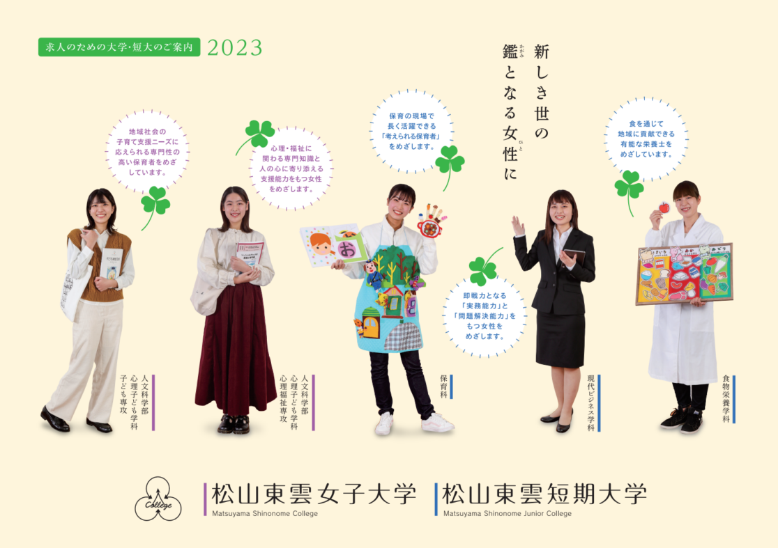 求人についてのお願い