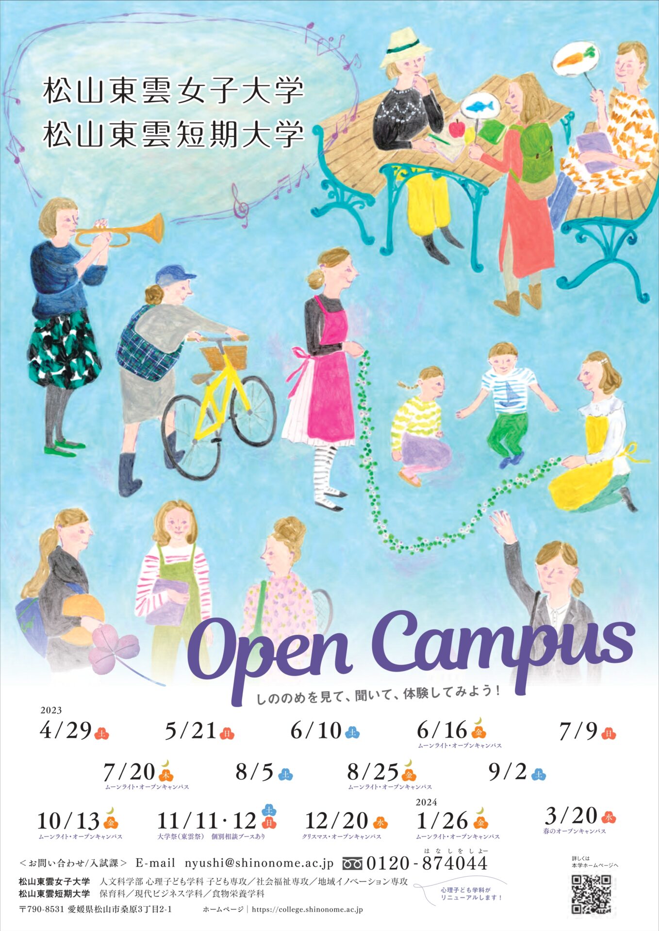 しののめオープンキャンパス2023を開催！