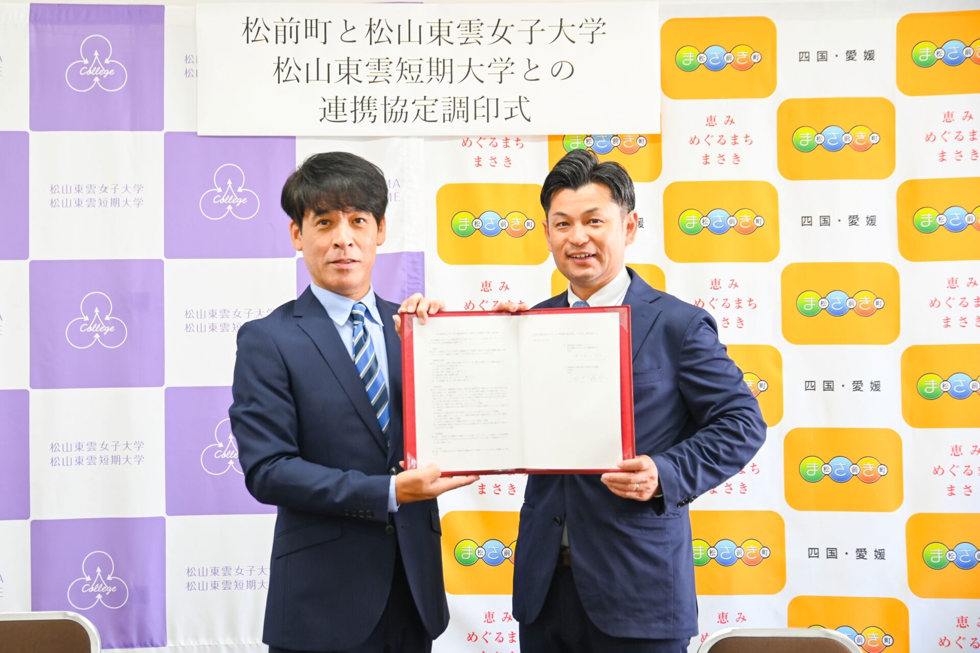 松前町と本学が連携協定を締結しました