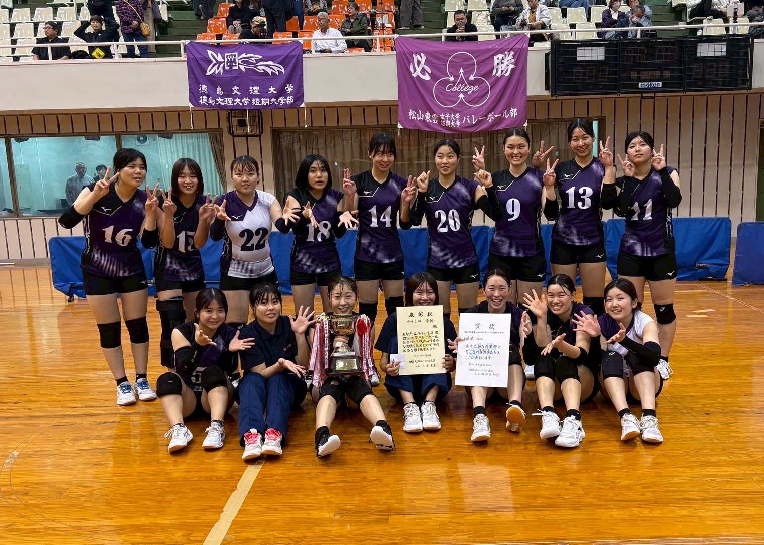 2025年度第61回四国大学バレーボール秋季リーグ戦　春秋連続Ⅰ部優勝