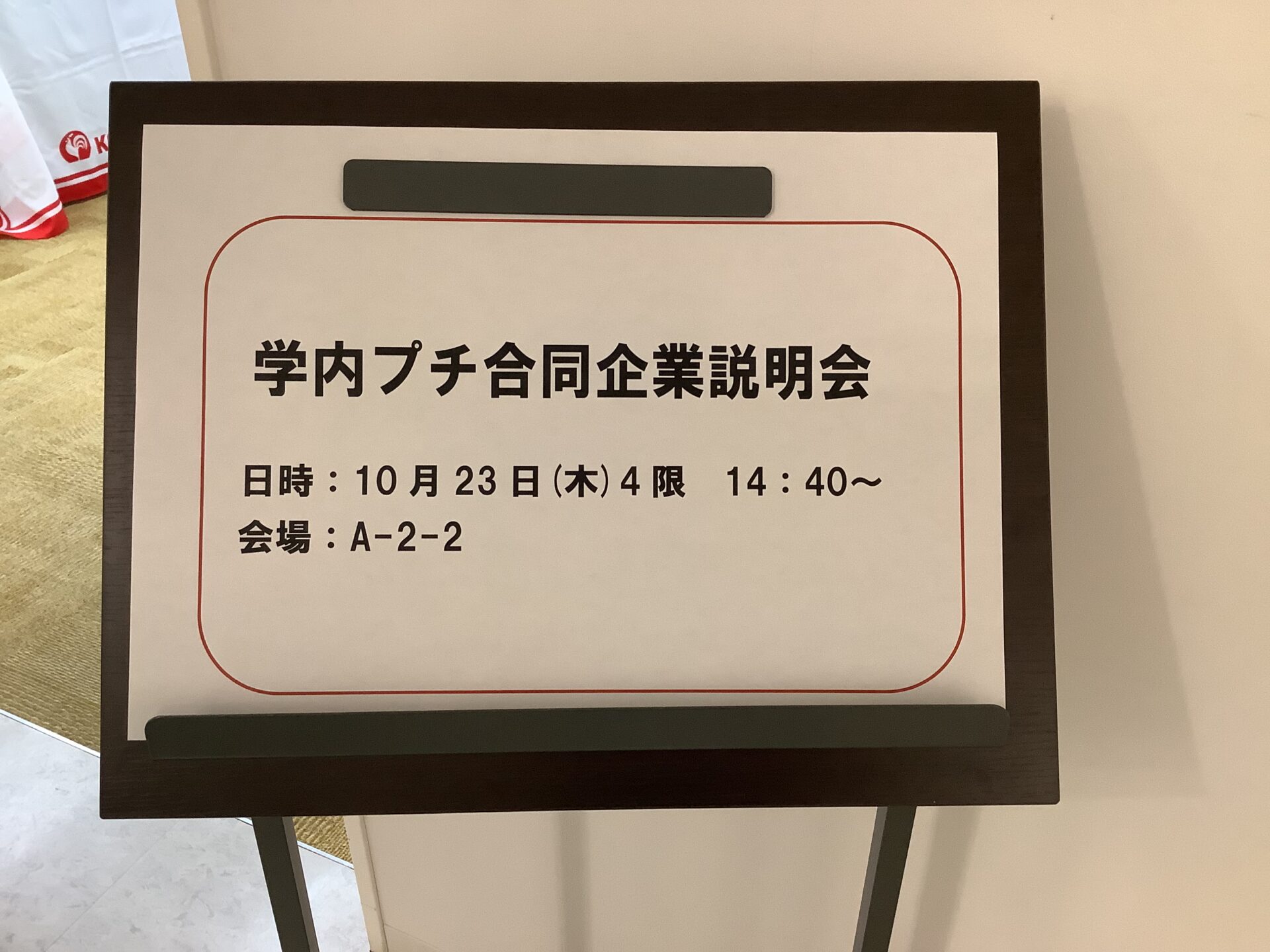 10/23（木）学内プチ合同企業説明会を開催