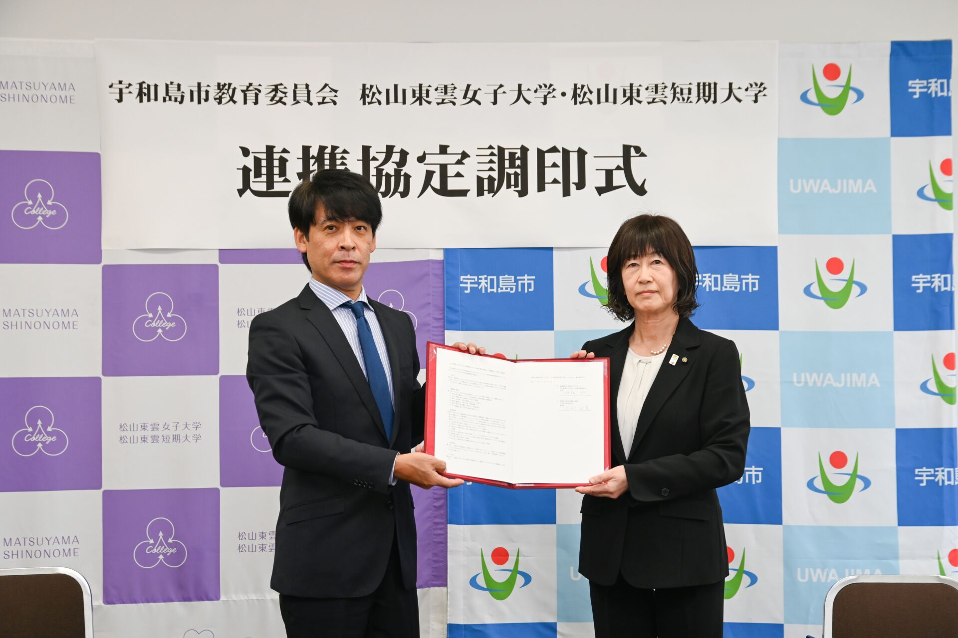 宇和島市教育委員会と本学が連携協力協定を締結しました
