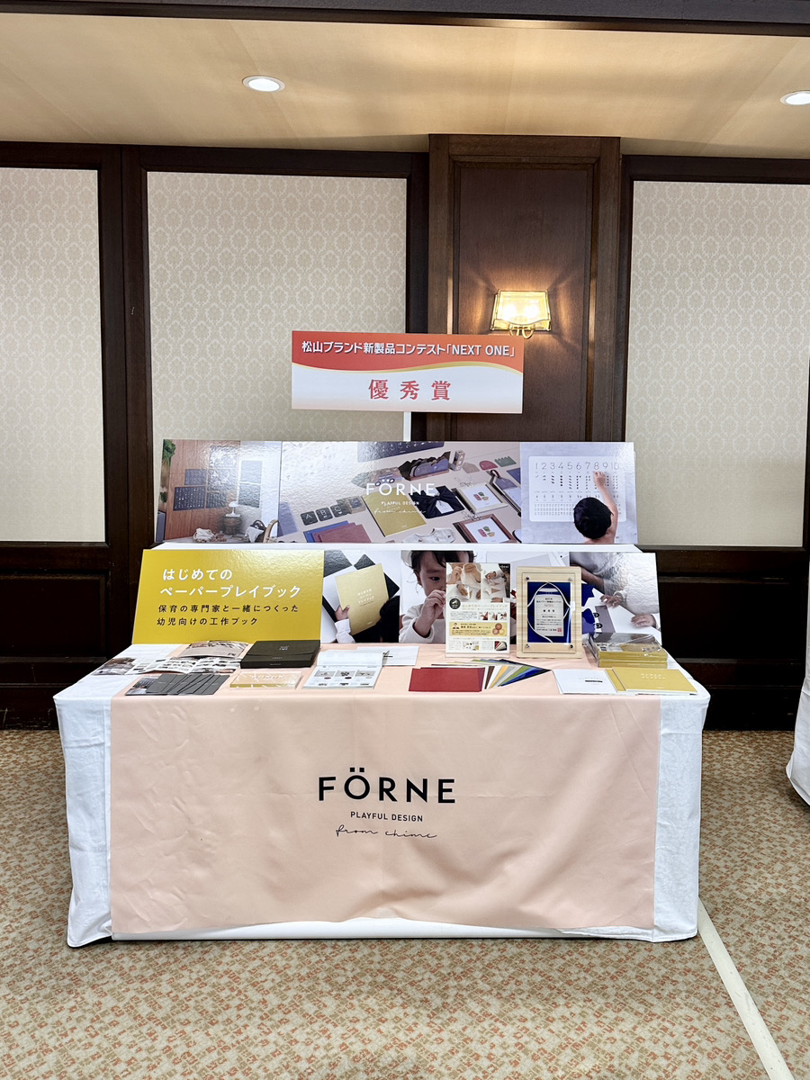 子ども専攻 鏡原准教授が共同開発した幼児向け工作ブックが「松山ブランド新製品コンテスト NEXT ONE」優秀賞を受賞