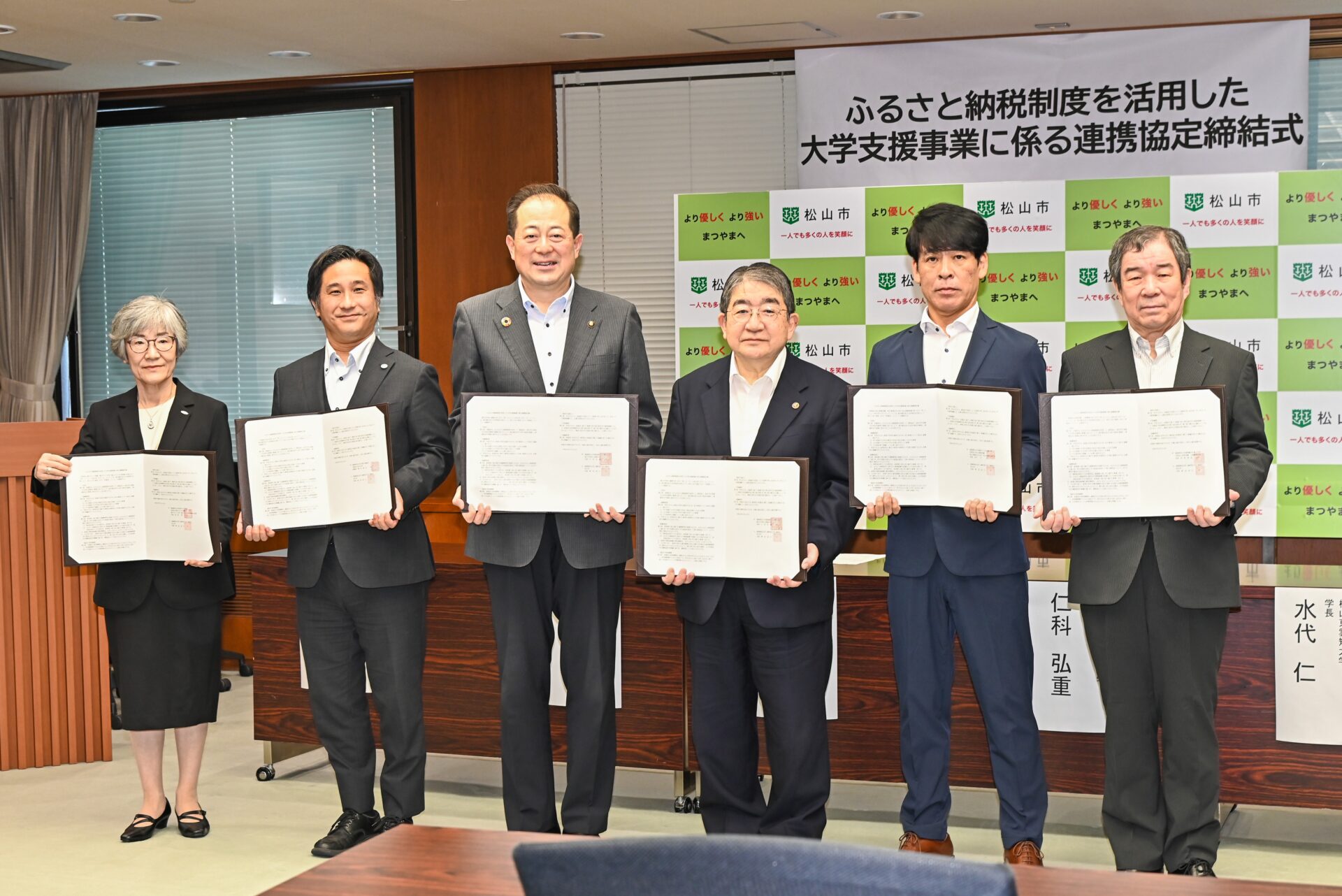 松山市と「ふるさと納税制度を活用した大学支援事業に係る連携協定」を締結しました