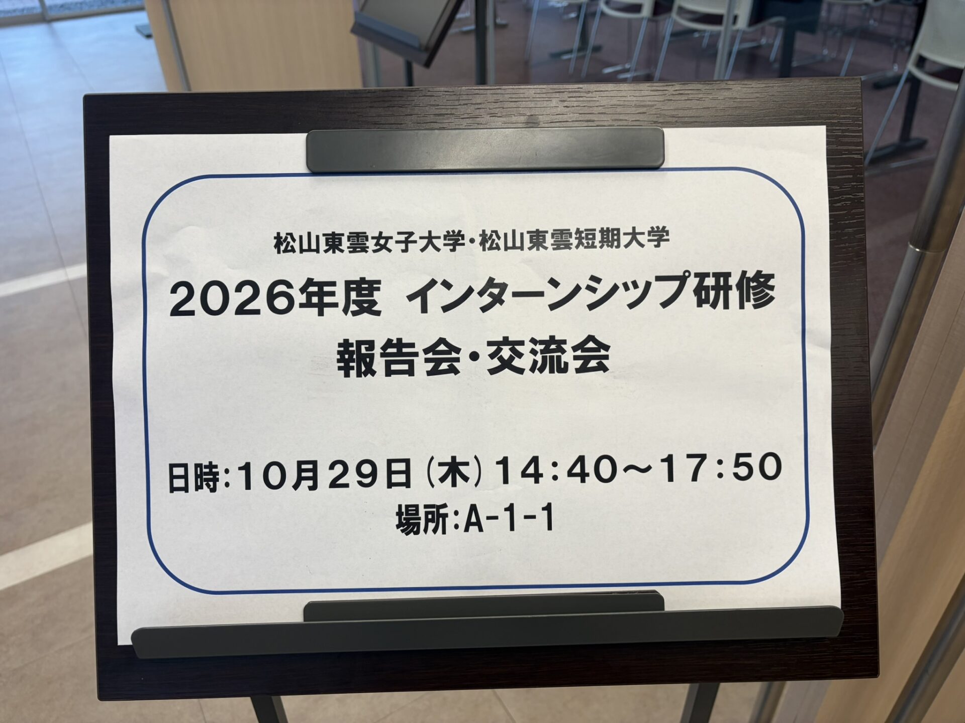 インターンシップ研修報告・交流会を開催しました